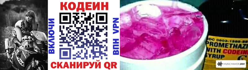 Кодеиновый сироп Lean Purple Drank  Купить закладки  Армянск 