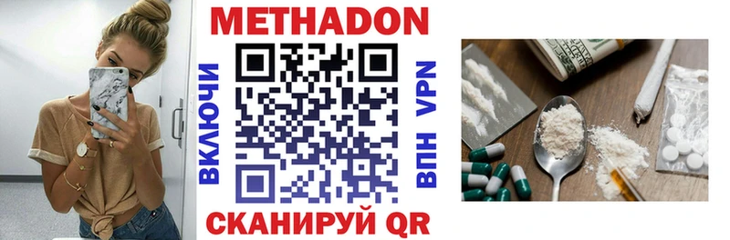 Метадон кристалл  Купить  Армянск 